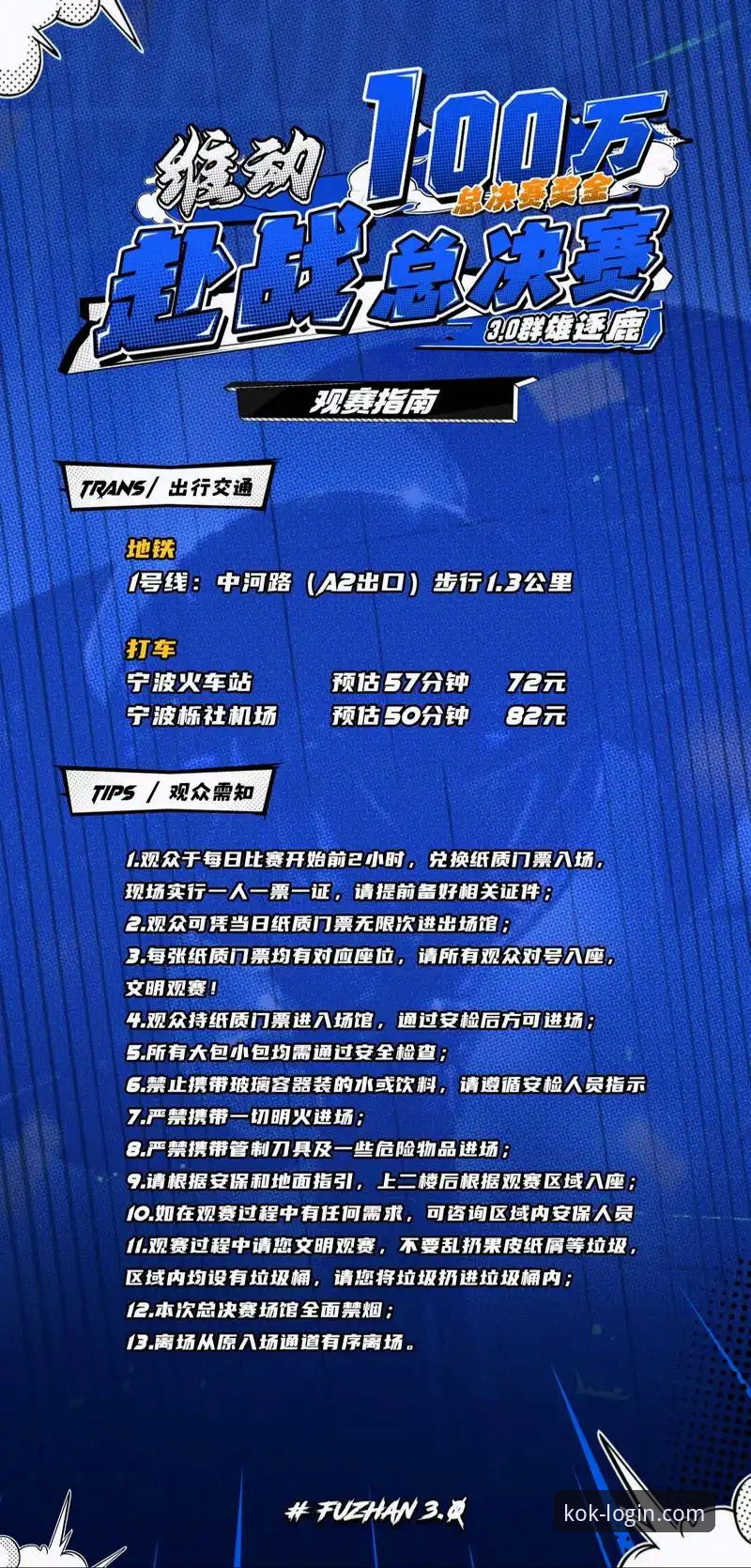 从浙江宁波生死战看KOK全站APP体育赛事观赛体验完整指南